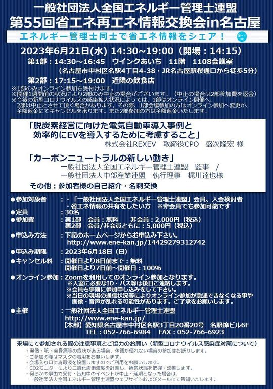 省エネ再エネ情報交換会① - 一般社団法人全国エネルギー管理士連盟