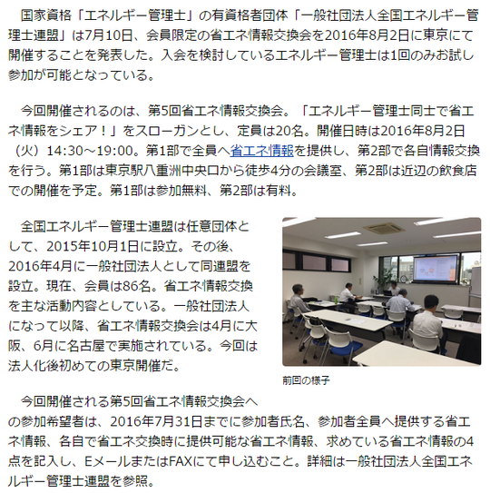 メディア掲載 - 一般社団法人全国エネルギー管理士連盟（エネ管連）