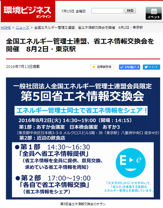 メディア掲載 - 一般社団法人全国エネルギー管理士連盟（エネ管連）