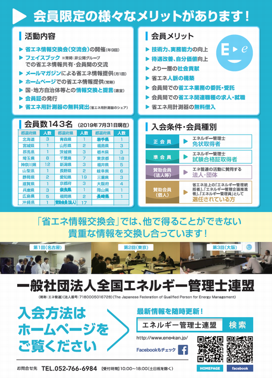 入会案内 - 一般社団法人全国エネルギー管理士連盟（エネ管連）